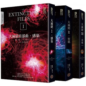 大灭绝档案三部曲（全三册） pdf epub mobi 电子书 下载