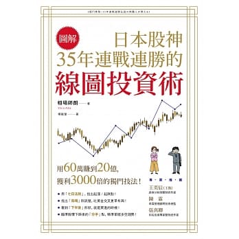 【图解】日本股神35年连战连胜的线图投资术 pdf epub mobi 电子书 下载