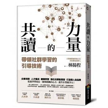 共读的力量：带领社群学习的引导技术 pdf epub mobi 电子书 下载
