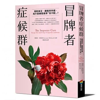 冒牌者症候群：面对肯定、赞赏与幸福，为什么总是觉得「我不配」？ pdf epub mobi 下载