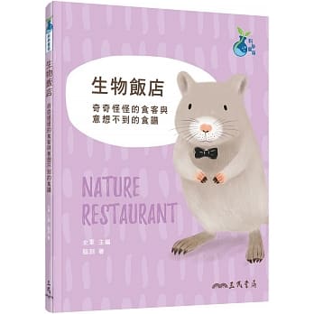 生物饭店：奇奇怪怪的食客与意想不到的食谱 pdf epub mobi 下载