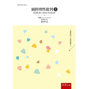 纯粹理性批判(上) pdf epub mobi 下载