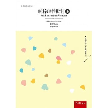 纯粹理性批判(下) pdf epub mobi 下载