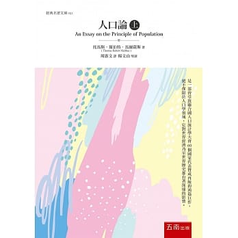 人口论(上) pdf epub mobi 电子书 下载