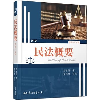 民法概要(修订十五版) pdf epub mobi 下载