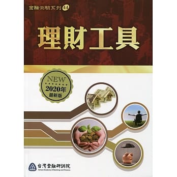 理财工具（2020年最新版） pdf epub mobi 电子书 下载
