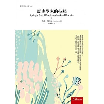 历史学家的技艺 pdf epub mobi 下载