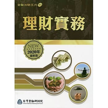 理财实务（2020年最新版） pdf epub mobi 电子书 下载