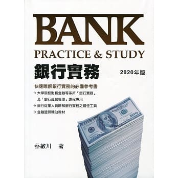 银行实务 Bank Practice＆Study（2020年版） pdf epub mobi 电子书 下载