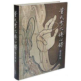 董氏奇穴传心录 pdf epub mobi 电子书 下载