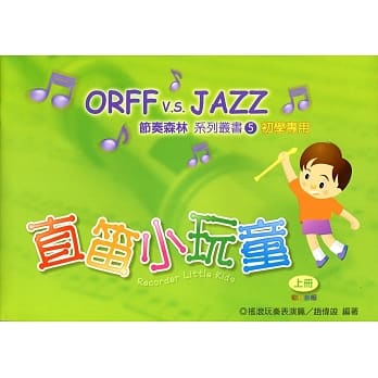 直笛小玩童（上）（再版） pdf epub mobi 电子书 下载