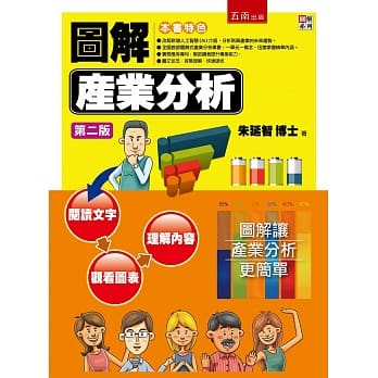 图解产业分析（2版） pdf epub mobi 下载