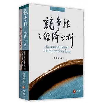 竞争法之经济分析 pdf epub mobi 电子书 下载