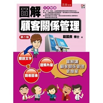 图解顾客关系管理（2版） pdf epub mobi 下载