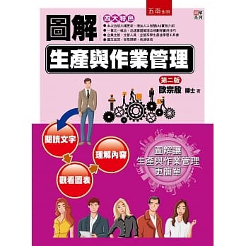 图解生产与作业管理（2版） pdf epub mobi 下载