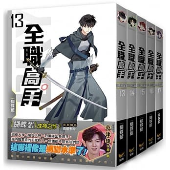 全职高手新装版(13-17) 特装版 pdf epub mobi 电子书 下载