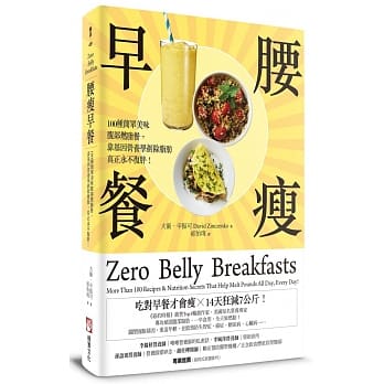 腰瘦早餐：100种简单美味腹部燃脂餐，靠基因营养学剷除脂肪，真正永不复胖！ pdf epub mobi 电子书 下载