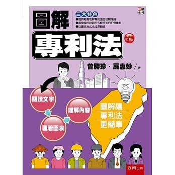 图解专利法（3版） pdf epub mobi 电子书 下载