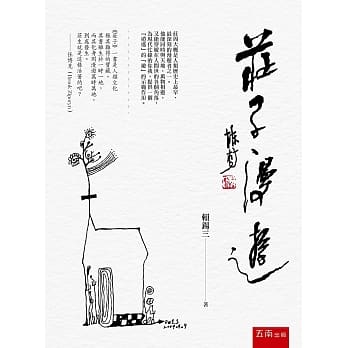 庄子，漫游 pdf epub mobi 下载