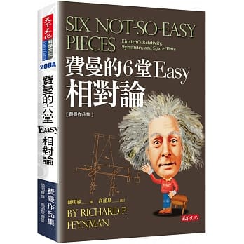 费曼的6堂Easy相对论 pdf epub mobi 下载