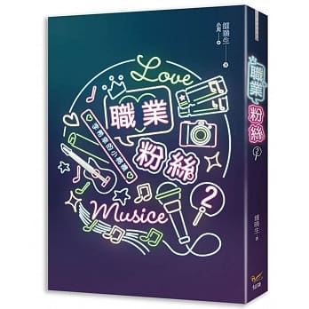 职业粉丝 2 pdf epub mobi 电子书 下载