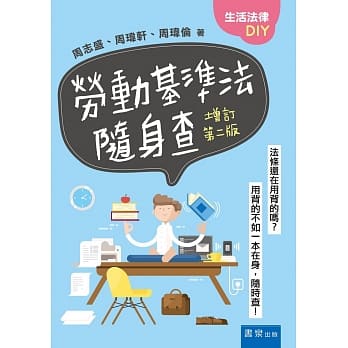 劳动基准法随身查（2版） pdf epub mobi 下载