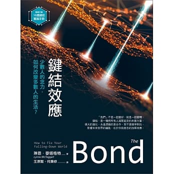 键结效应：少数人的念力，如何改变多数人的生活？（随书附赠：16週键结实践手册） pdf epub mobi 下载