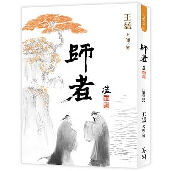 师者【第壹册】 pdf epub mobi 下载