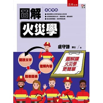 图解火灾学 pdf epub mobi 下载