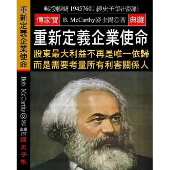 重新定义企业使命：股东最大利益不再是唯一依归 而是需要考量所有利害关系人 pdf epub mobi 电子书 下载