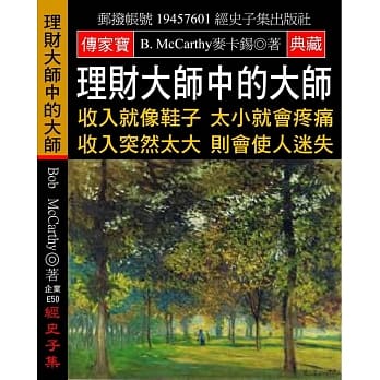 理财大师中的大师：收入就像鞋子 太小就会疼痛 收入突然太大 则会使人迷失 pdf epub mobi 电子书 下载