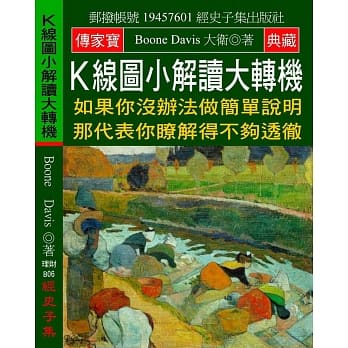 K线图小解读大转机：如果你没办法做简单说明 那代表你了解得不够透彻 pdf epub mobi 电子书 下载