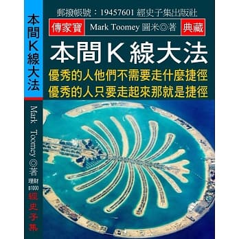 本间K线大法：优秀的人 他们不需要走什么捷径 优秀的人只要走起来 那就是捷径 pdf epub mobi 电子书 下载