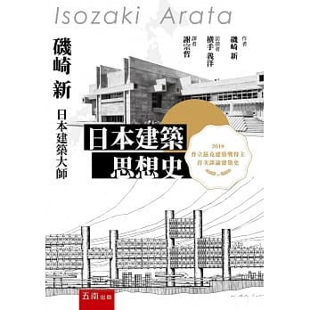 日本建筑思想史 pdf epub mobi 电子书 下载
