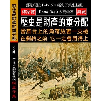 历史是财产的重分配：当舞台上的角落放着一支枪 在剧终之前 它一定会用得上 pdf epub mobi 电子书 下载