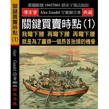 关键买卖时点(1)：我弯下腰 再弯下腰 再弯下腰 就是为了赢得一个昂首抬头的机会 pdf epub mobi 电子书 下载