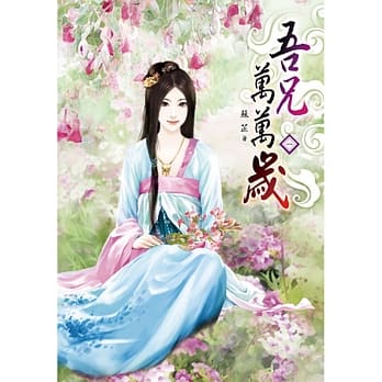 吾兄万万岁(一) pdf epub mobi 电子书 下载