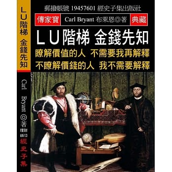 LU阶梯 金钱先知：了解价值的人 不需要我再解释 不了解价钱的人 我不需要解释 pdf epub mobi 电子书 下载