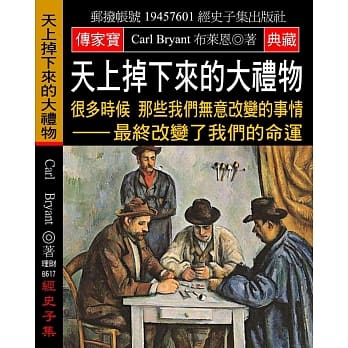 天上掉下来的大礼物：很多时候 那些我们无意改变的事情 最终改变了我们的命运 pdf epub mobi 电子书 下载