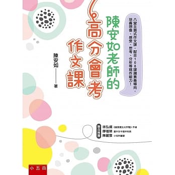 陈安如老师的高分会考作文课 pdf epub mobi 电子书 下载