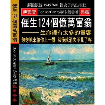 催生124个亿万富翁：生命里有太多的贵客 匆匆地来给你上一课 然后就消失不见了客 pdf epub mobi 电子书 下载