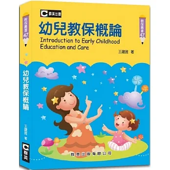 幼兒教保概論(四版) pdf epub mobi 电子书 下载