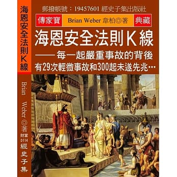 海恩安全法则K线：每一起严重事故的背后 有29次轻微事故和300起未遂先兆… pdf epub mobi 电子书 下载