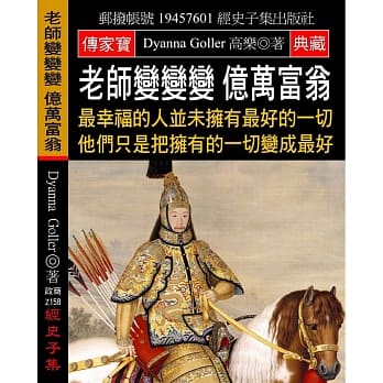 老师变变变 亿万富翁：最幸福的人并未拥有最好的一切 他们只是把拥有的一切变成最好 pdf epub mobi 电子书 下载