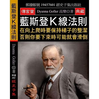 蓝斯登K线法则：在向上爬时要保持梯子的整洁 否则你要下来时可能就会滑倒 pdf epub mobi 电子书 下载