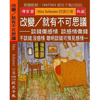 改变／就有不可思议：谈钱伤感情 谈感情伤钱 不谈钱没感情 聪明谈钱可预见感情… pdf epub mobi 电子书 下载