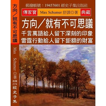 方向／就有不可思议：千言万语给人留下深刻的印象 雷霆行动给人留下鉅额的财富 pdf epub mobi 电子书 下载