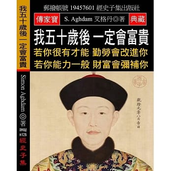 我五十岁后 一定会富贵：若你很有才能 勤劳会改进你 若你能力一般 财富会弥补你 pdf epub mobi 电子书 下载