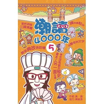 潮读4000年 5 pdf epub mobi 电子书 下载