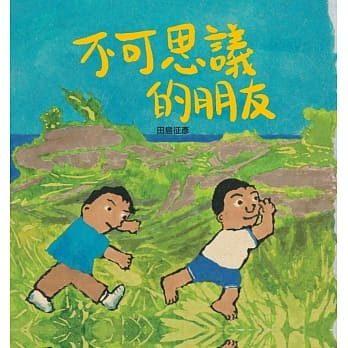 不可思议的朋友 pdf epub mobi 电子书 下载